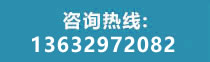 联系电话